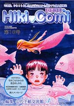 ひきコミ16号