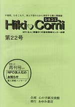 ひきコミ22号
