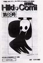ひきコミ69号
