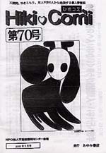 ひきコミ70号